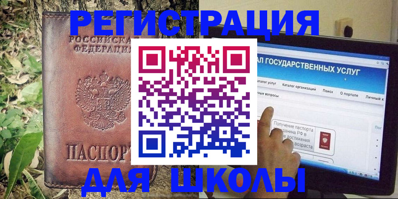 прописка для школы в Нефтекамске