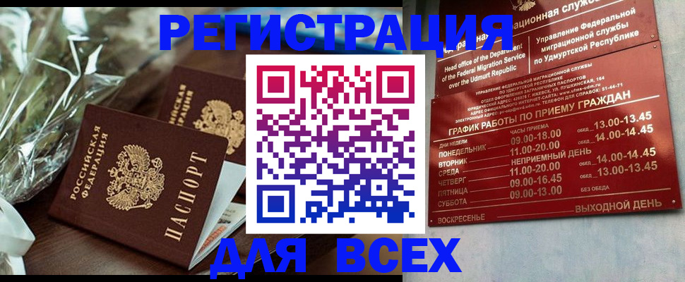временная прописка в Нефтекамске